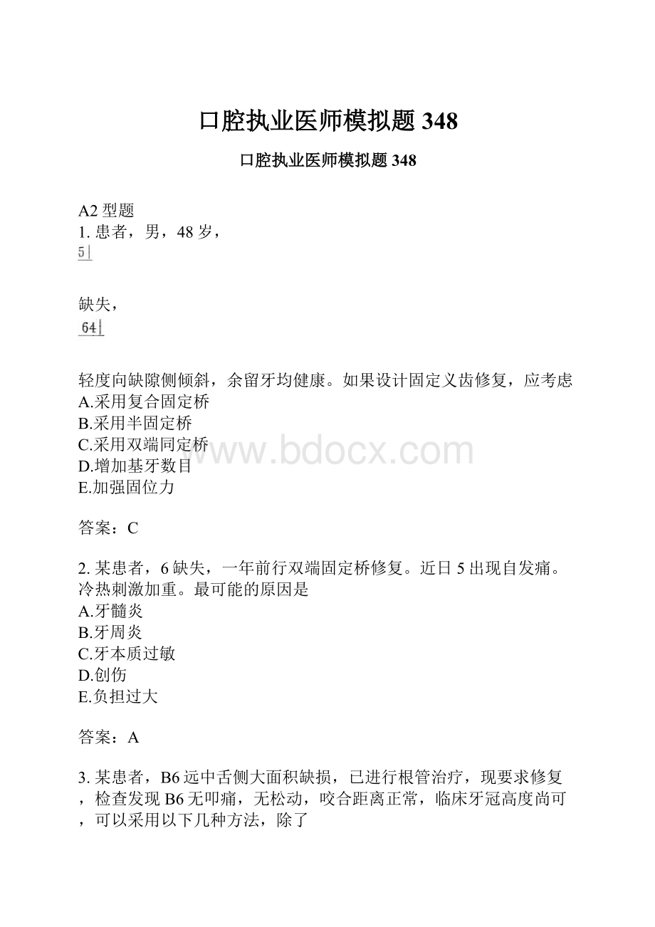 口腔执业医师模拟题348Word文档下载推荐.docx