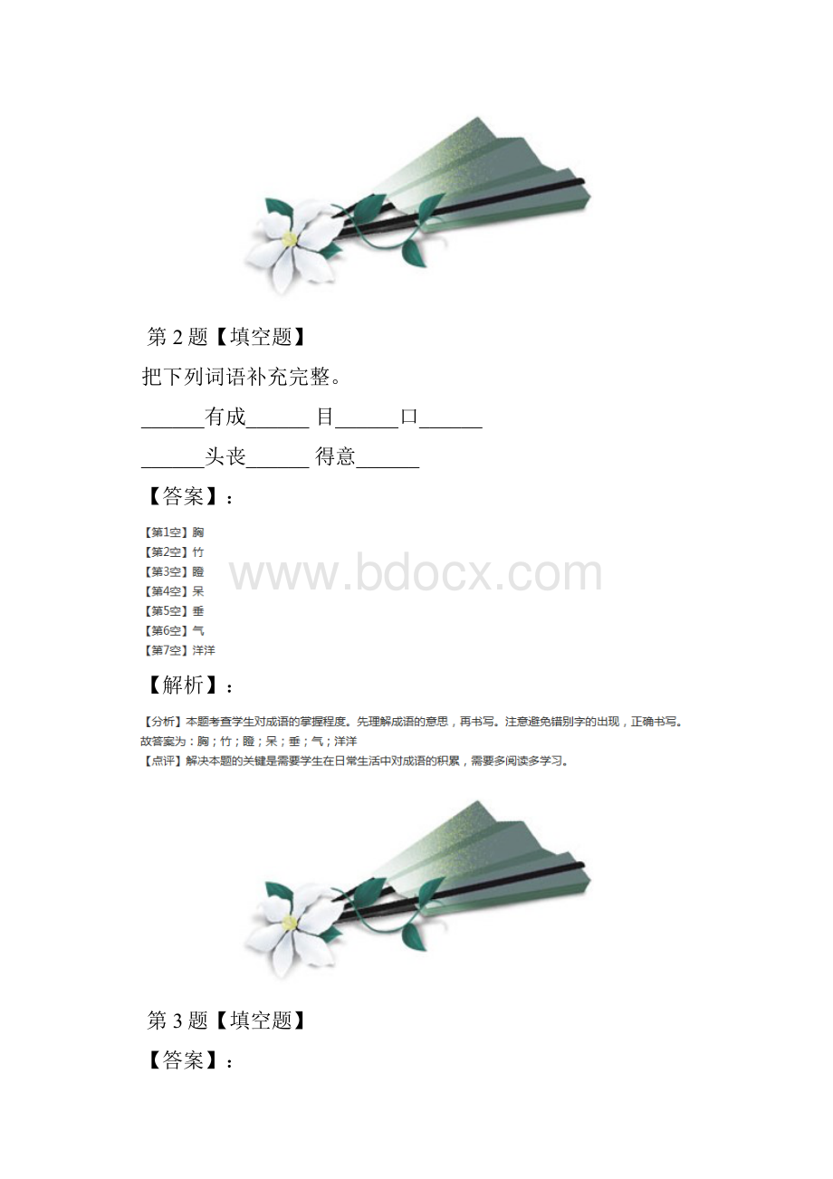 精选北师大版小学语文三年级下册田忌赛马习题精选三十.docx_第2页