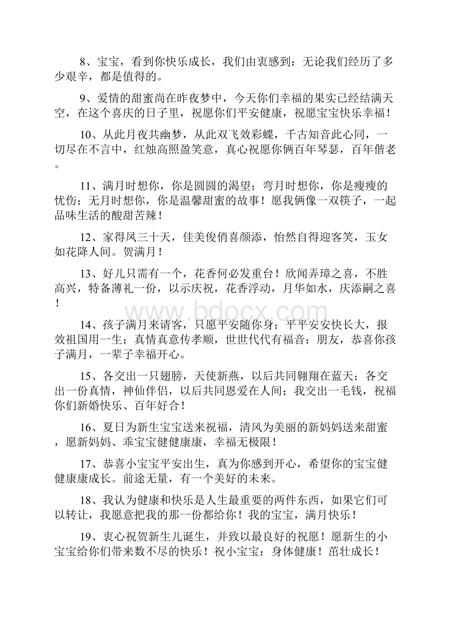 委托书恭喜宝宝满月的微信祝福语.docx_第2页