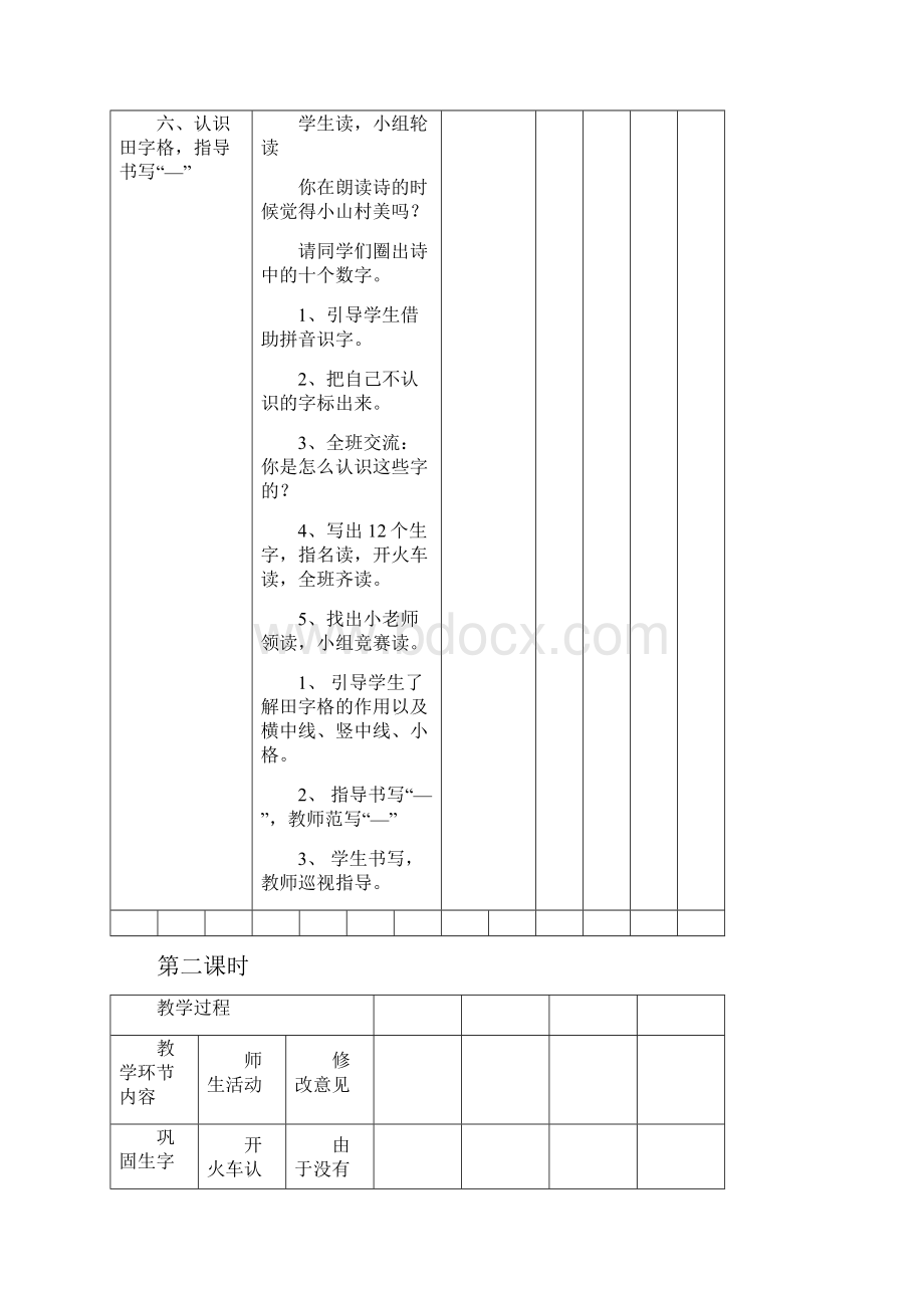 人教版小学一年级语文上册教案全册表格版Word格式.docx_第3页