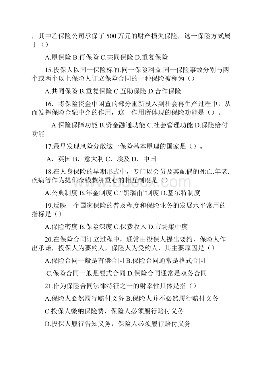 保险代理人资格考试常见200题.docx_第3页