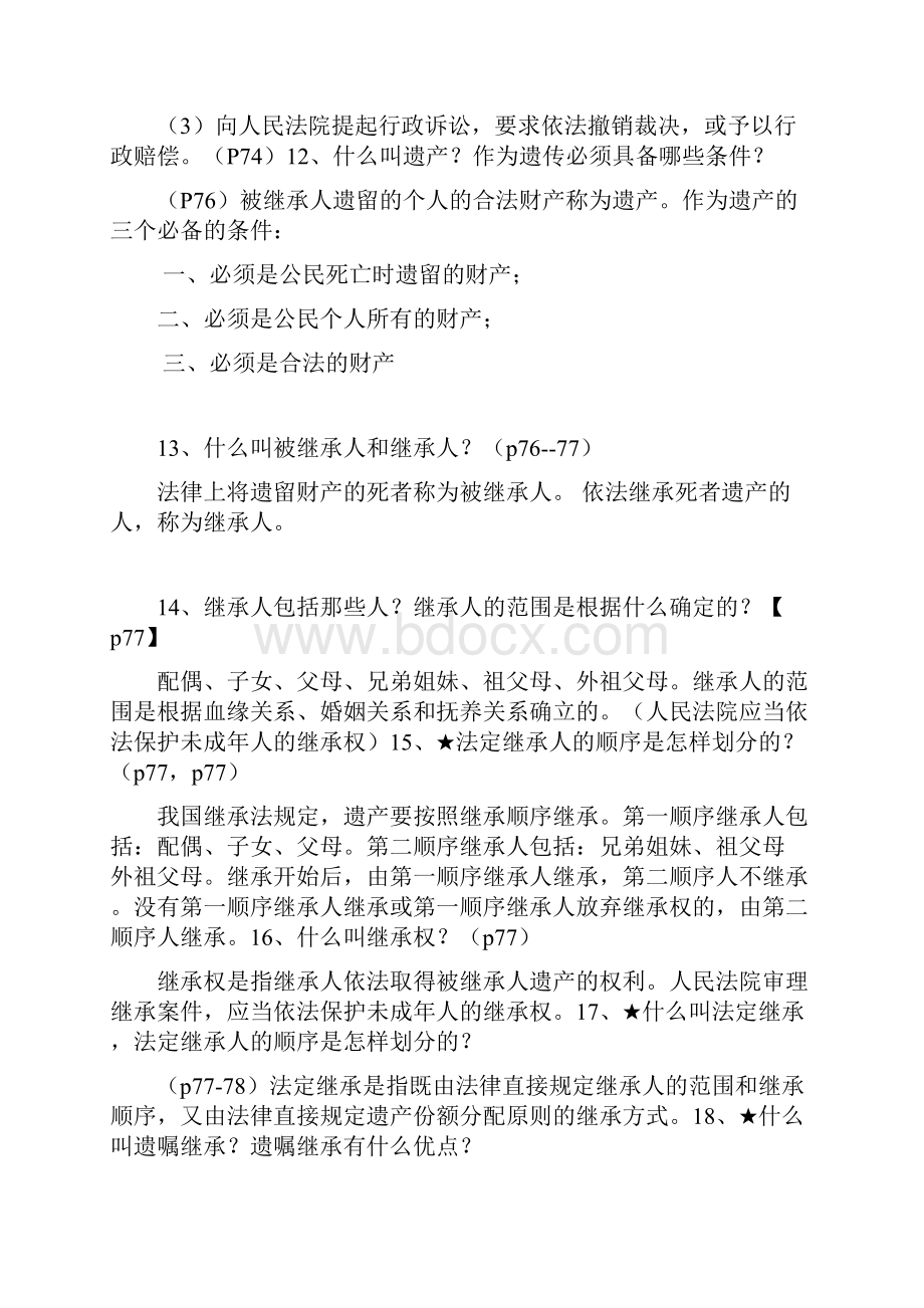 初中政治复习提纲Word格式文档下载.docx_第3页