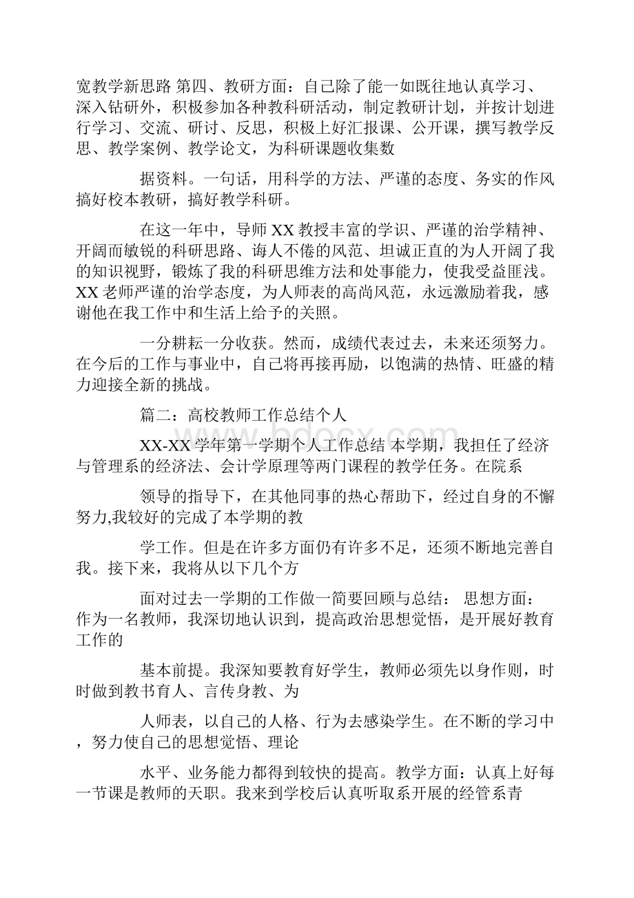 高校新进教师工作总结Word文件下载.docx_第2页