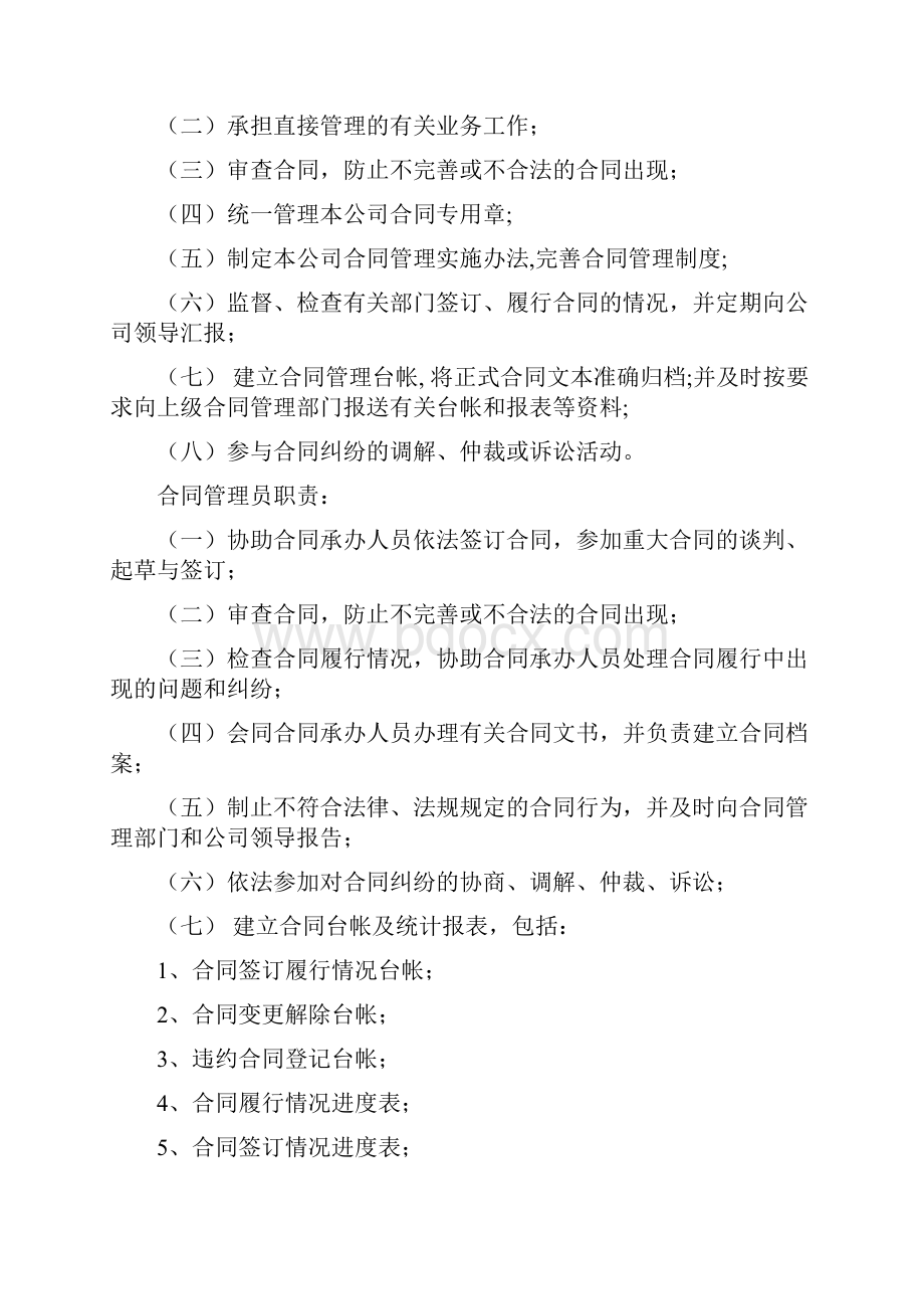 建筑企业合同管理制度.docx_第2页