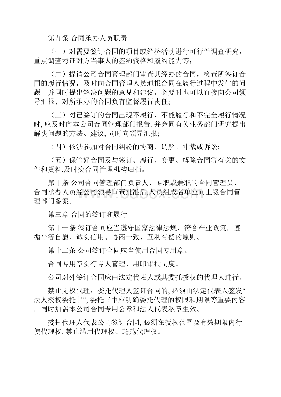 建筑企业合同管理制度Word格式文档下载.docx_第3页