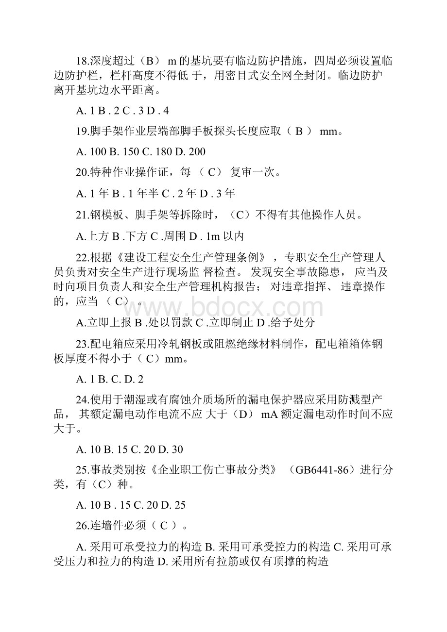 建筑企业三类人员安全继续教育考试试题与答案Word文档格式.docx_第3页