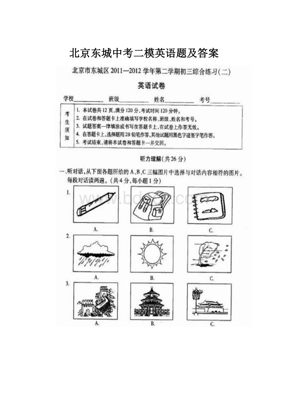 北京东城中考二模英语题及答案.docx