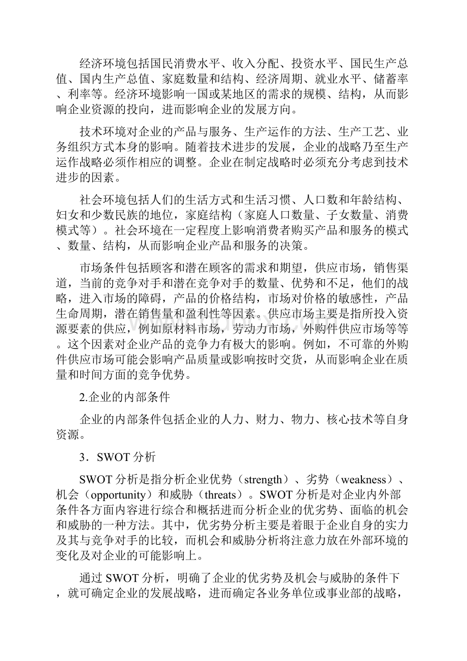 企业生产管理培训讲义DOC 41页doc.docx_第2页