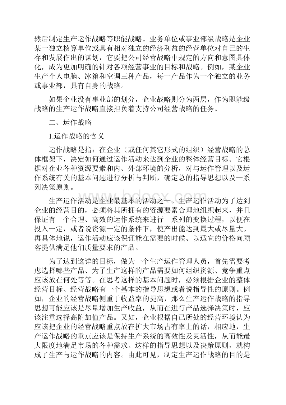 企业生产管理培训讲义DOC 41页doc.docx_第3页