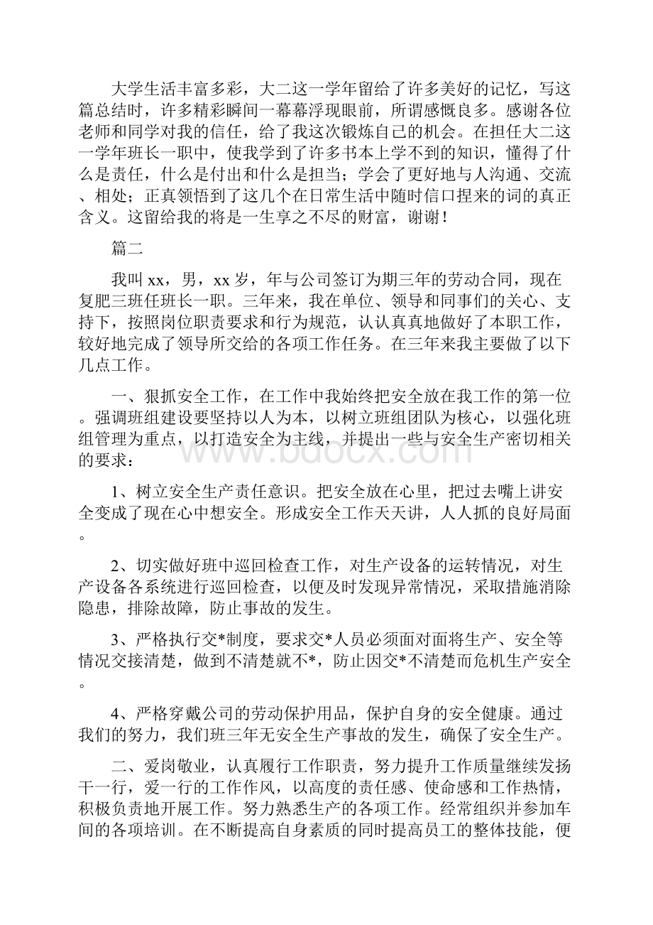 班长个人工作总结三篇与班长个人年度工作总结三篇汇编Word格式.docx_第3页