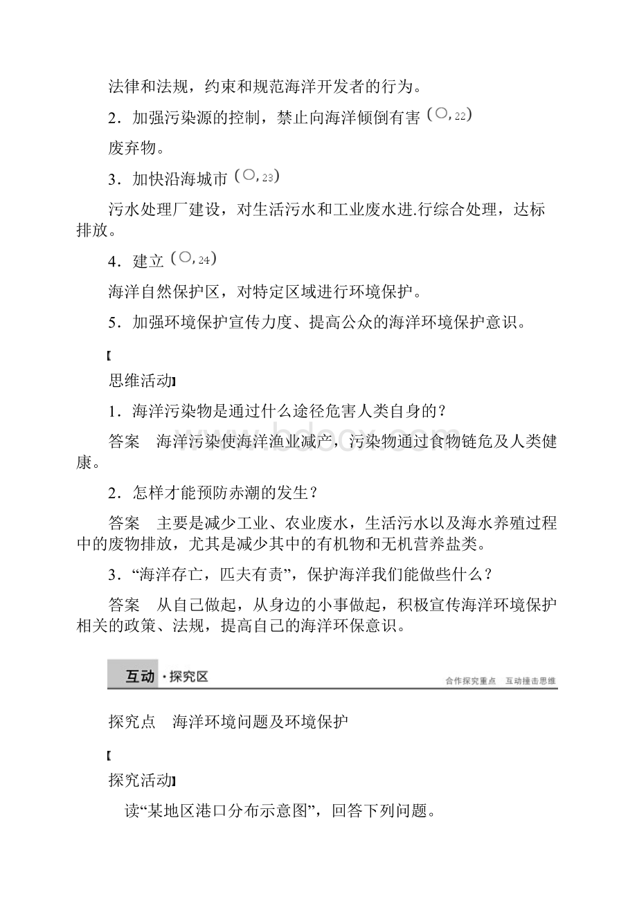 新步步高学年高二地理人教版选修2学案第六章 第二节 海洋环境问题与环境保护 Word版含答案.docx_第3页