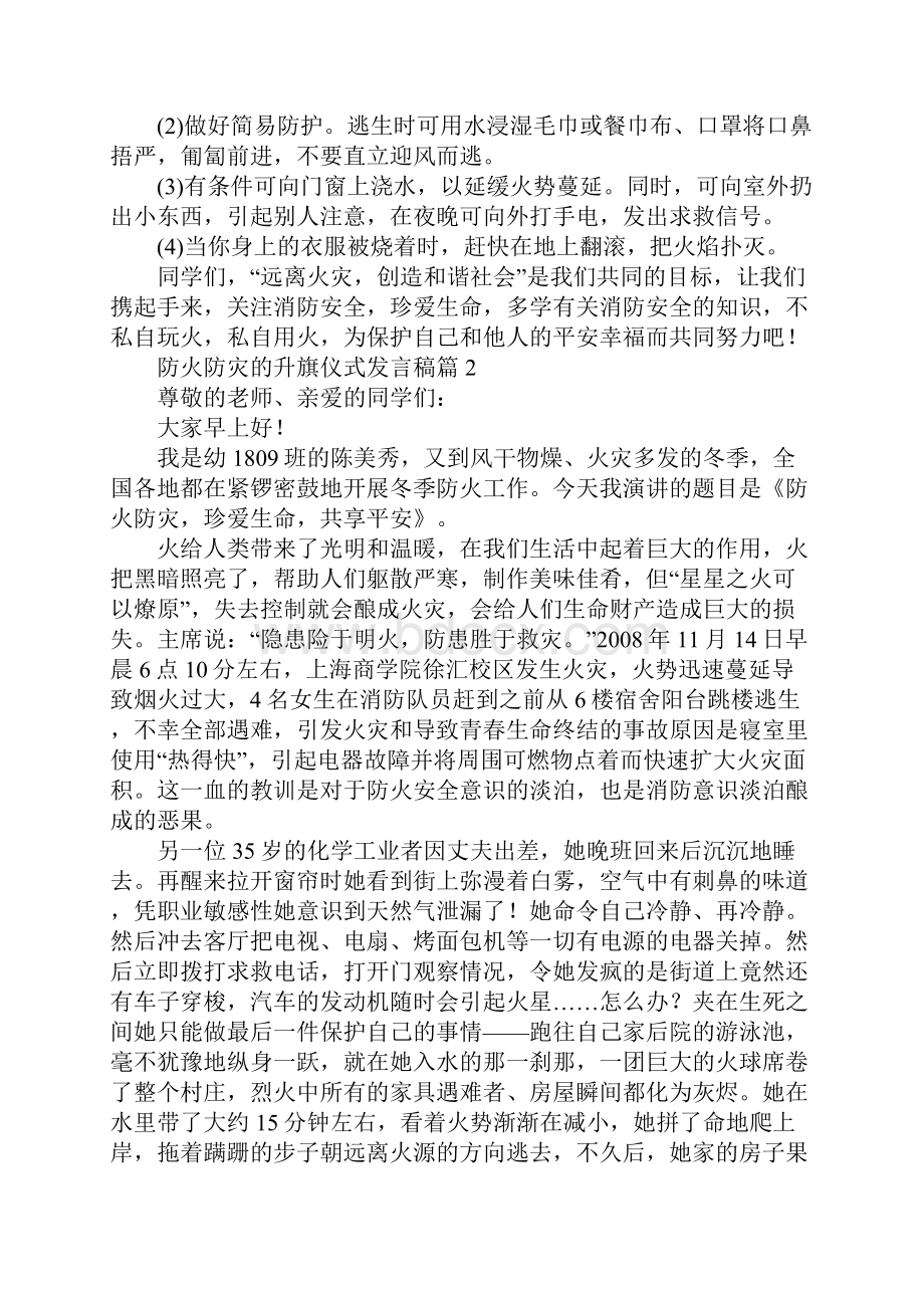 防火防灾的升旗仪式发言稿Word格式文档下载.docx_第2页