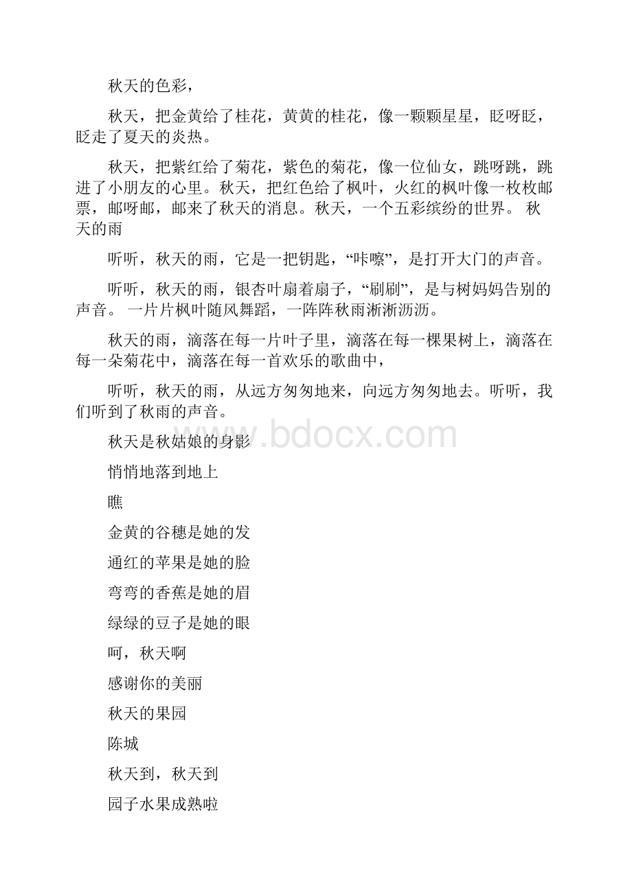 秋天儿童诗修改版文档格式.docx_第2页