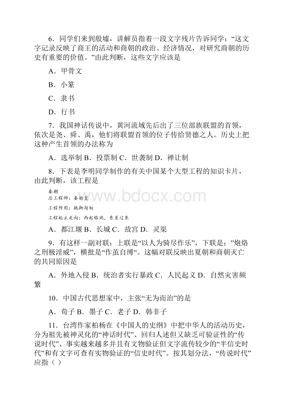 七年级上册历史期中试题试题含答案Word下载.docx_第2页