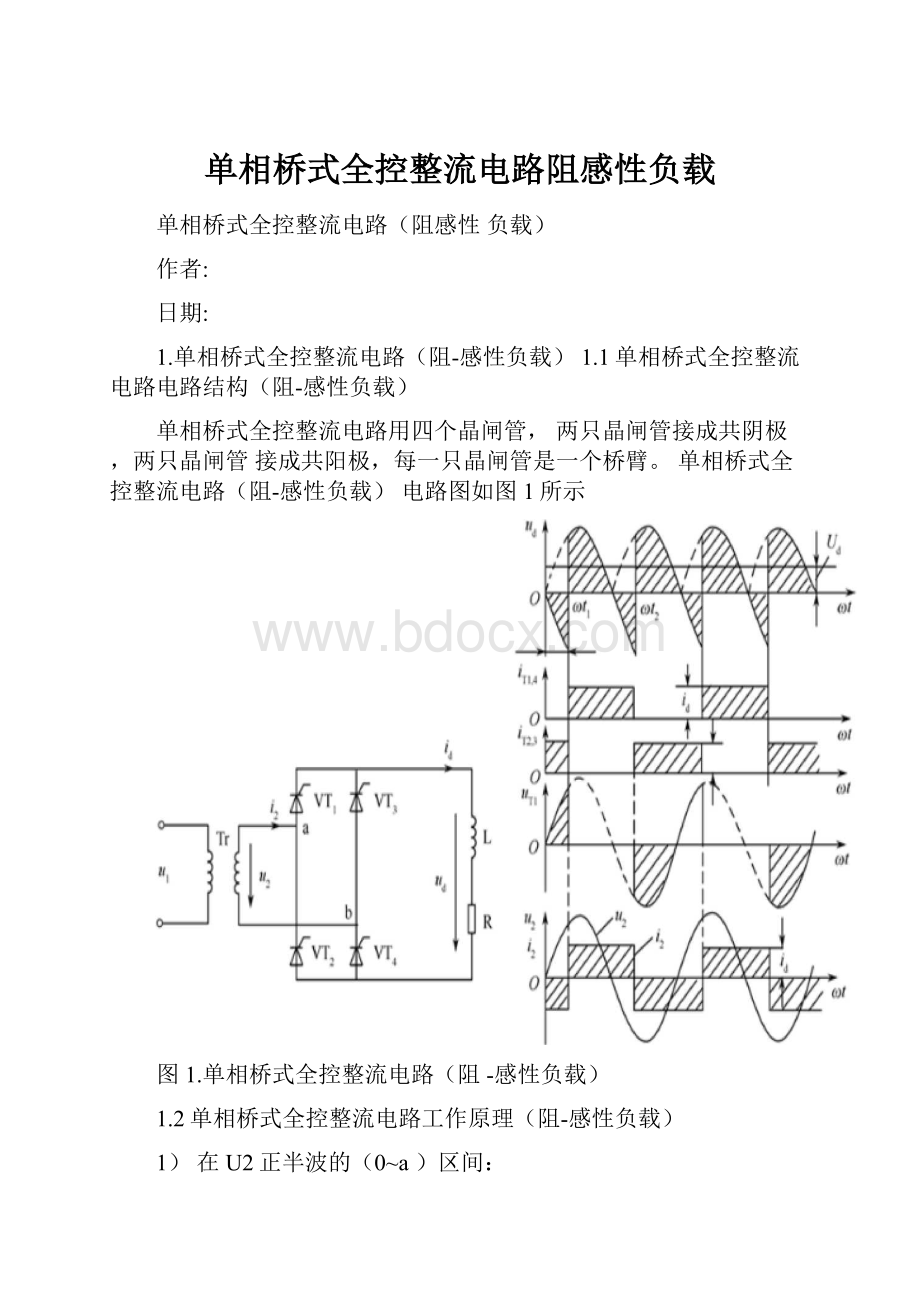 单相桥式全控整流电路阻感性负载.docx_第1页