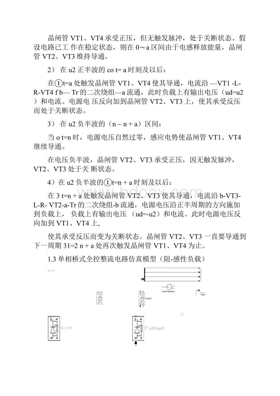 单相桥式全控整流电路阻感性负载.docx_第2页