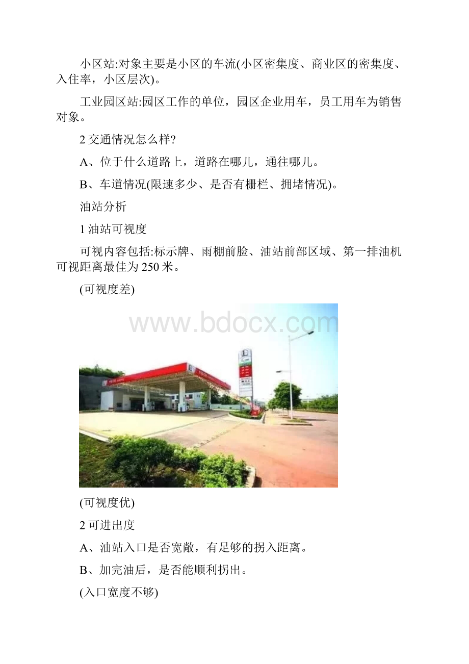 加油站商圈调研标准方案最新版.docx_第2页