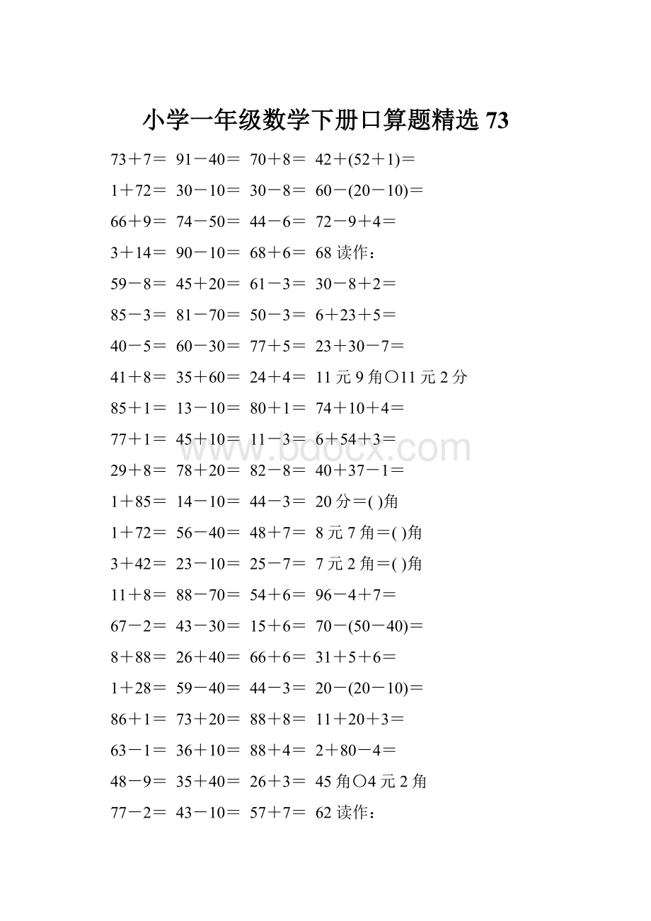 小学一年级数学下册口算题精选73.docx_第1页