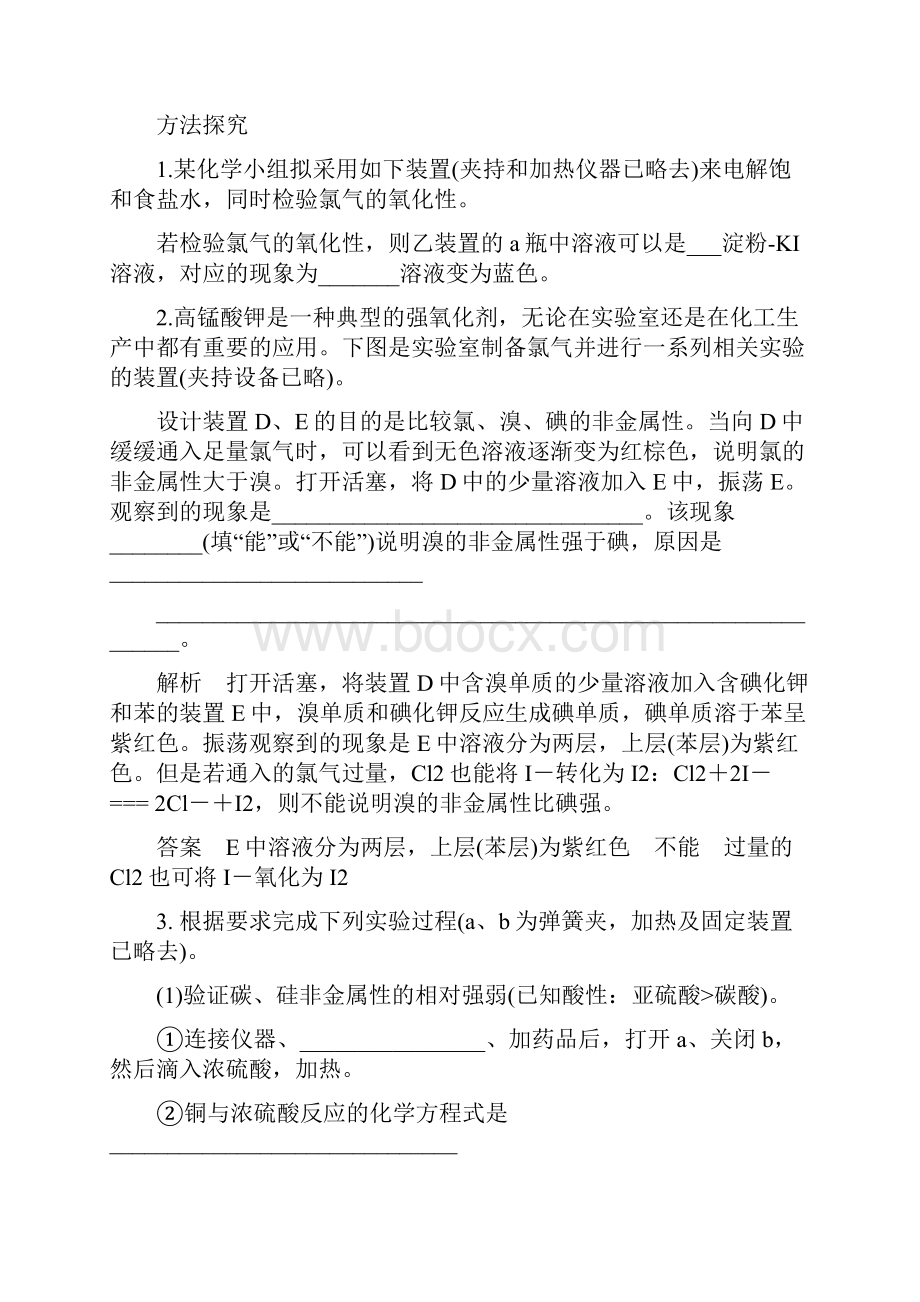 高考化学实验专题.docx_第2页