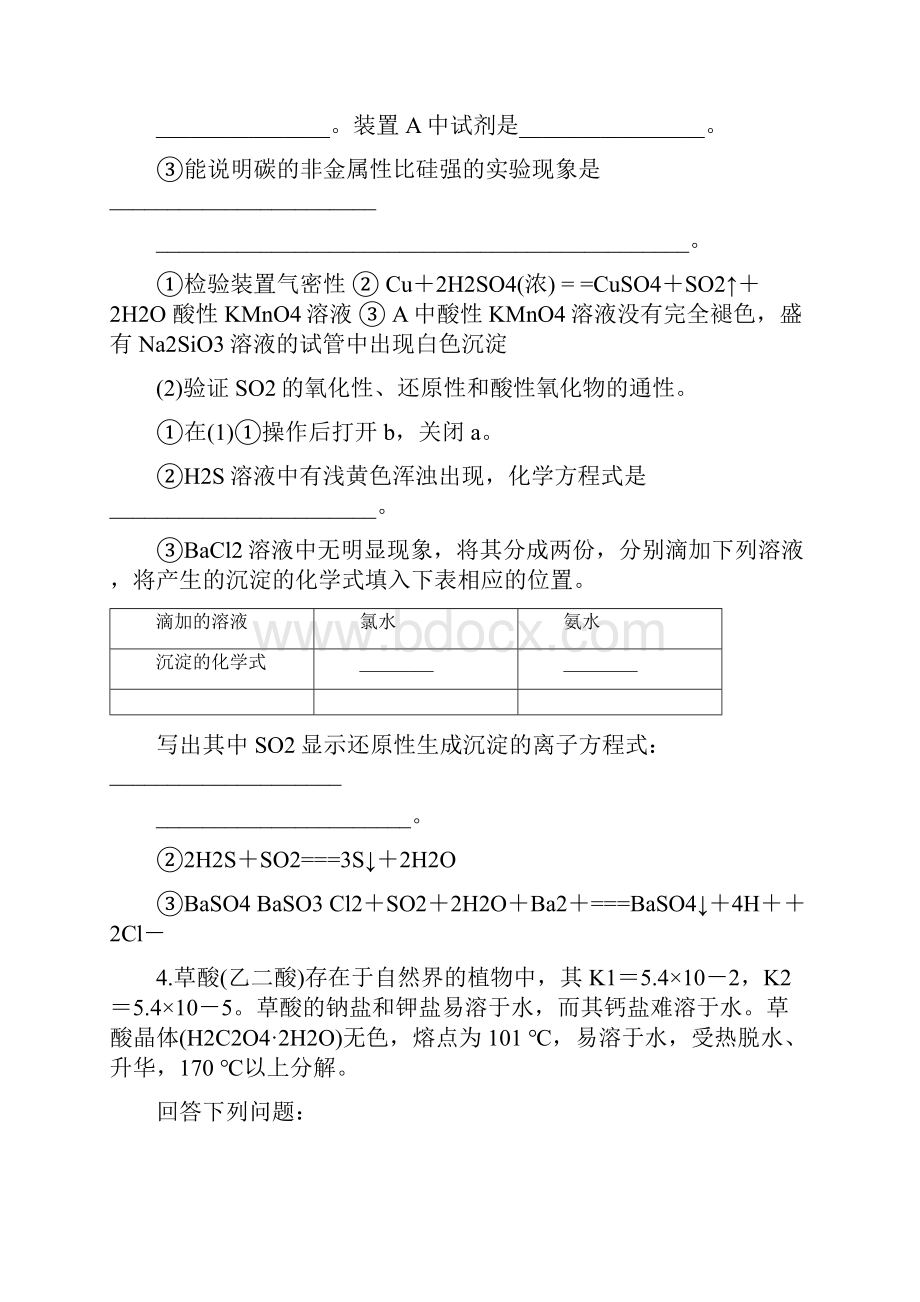 高考化学实验专题.docx_第3页