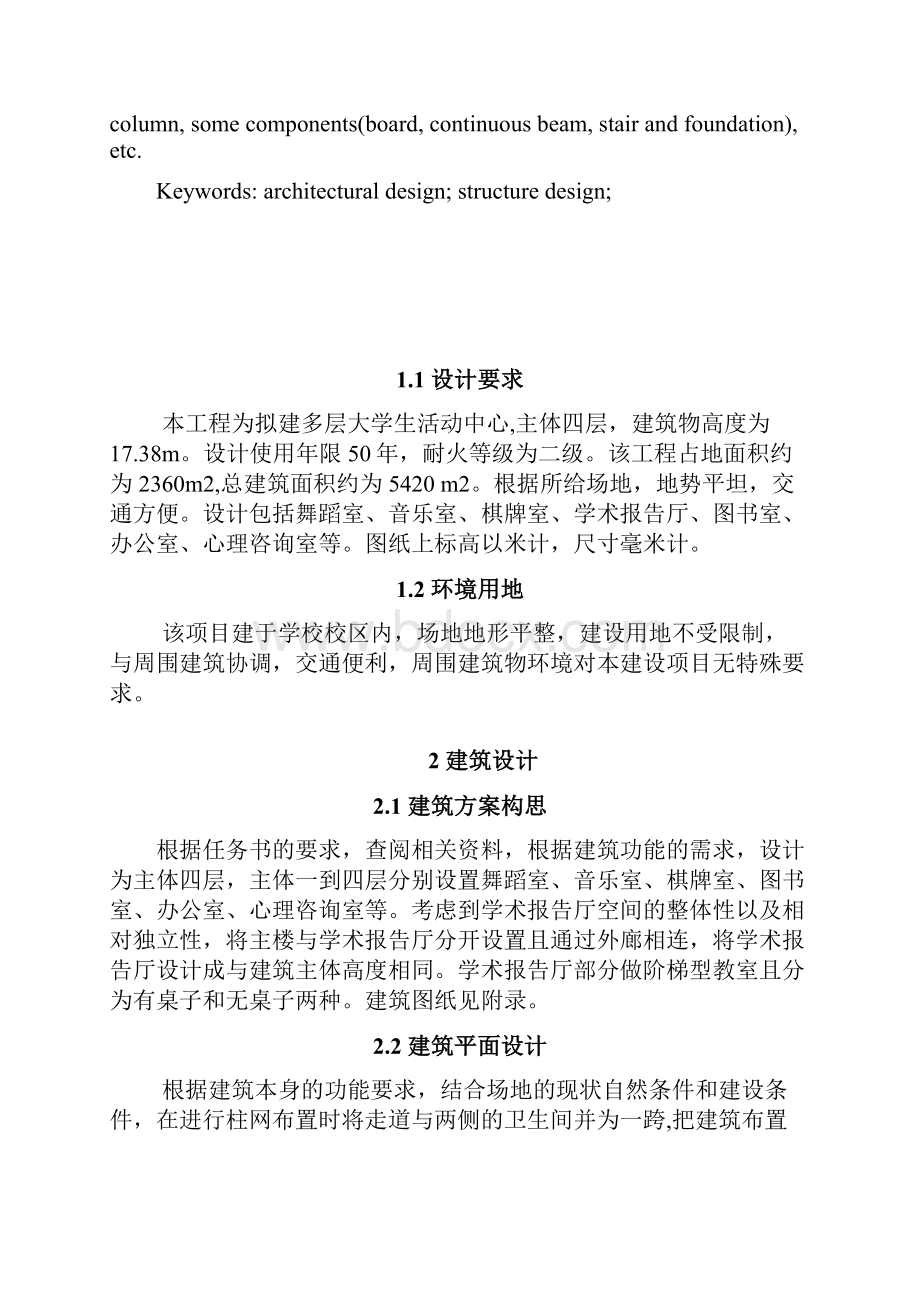 大学生活动中心设计毕业设计.docx_第2页