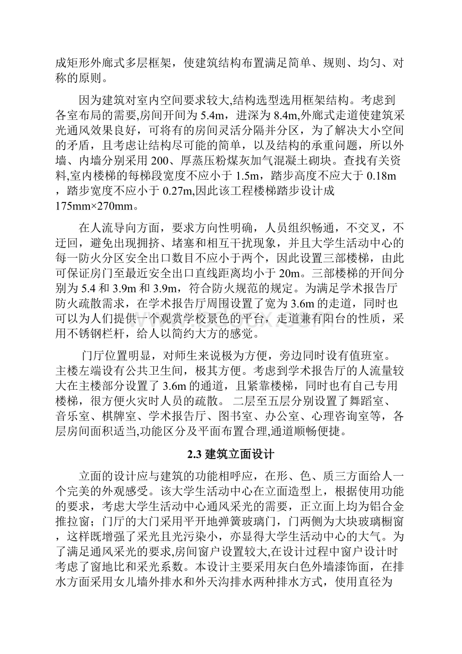 大学生活动中心设计毕业设计Word文档格式.docx_第3页