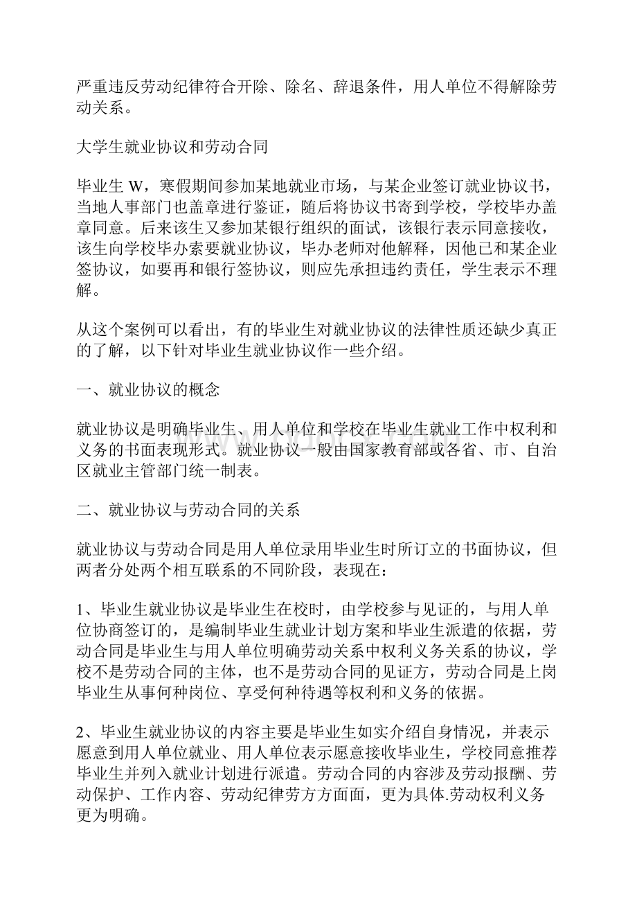 作为应届大学生与用人单位签合同应注意事项.docx_第2页