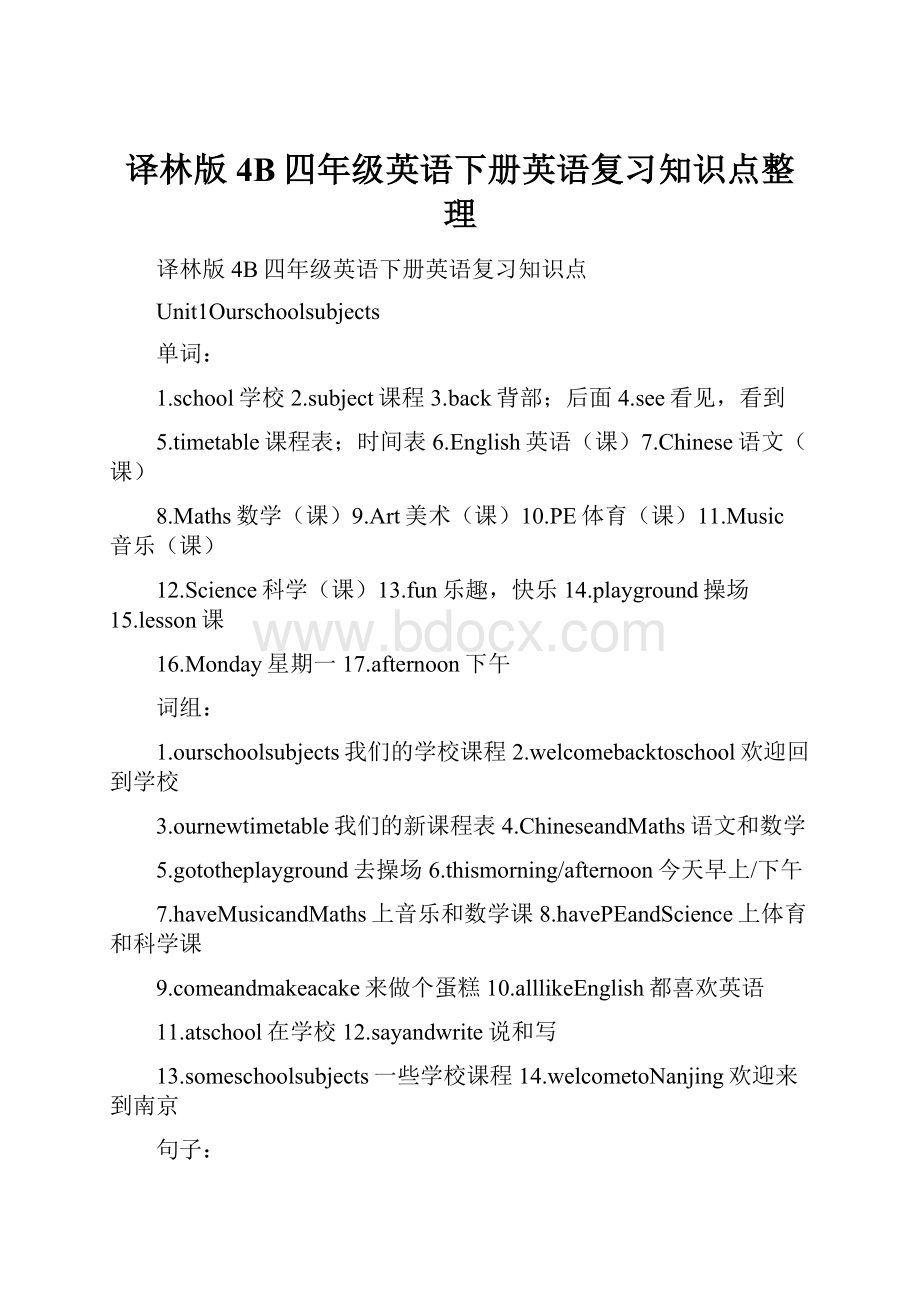 译林版4B四年级英语下册英语复习知识点整理文档格式.docx_第1页