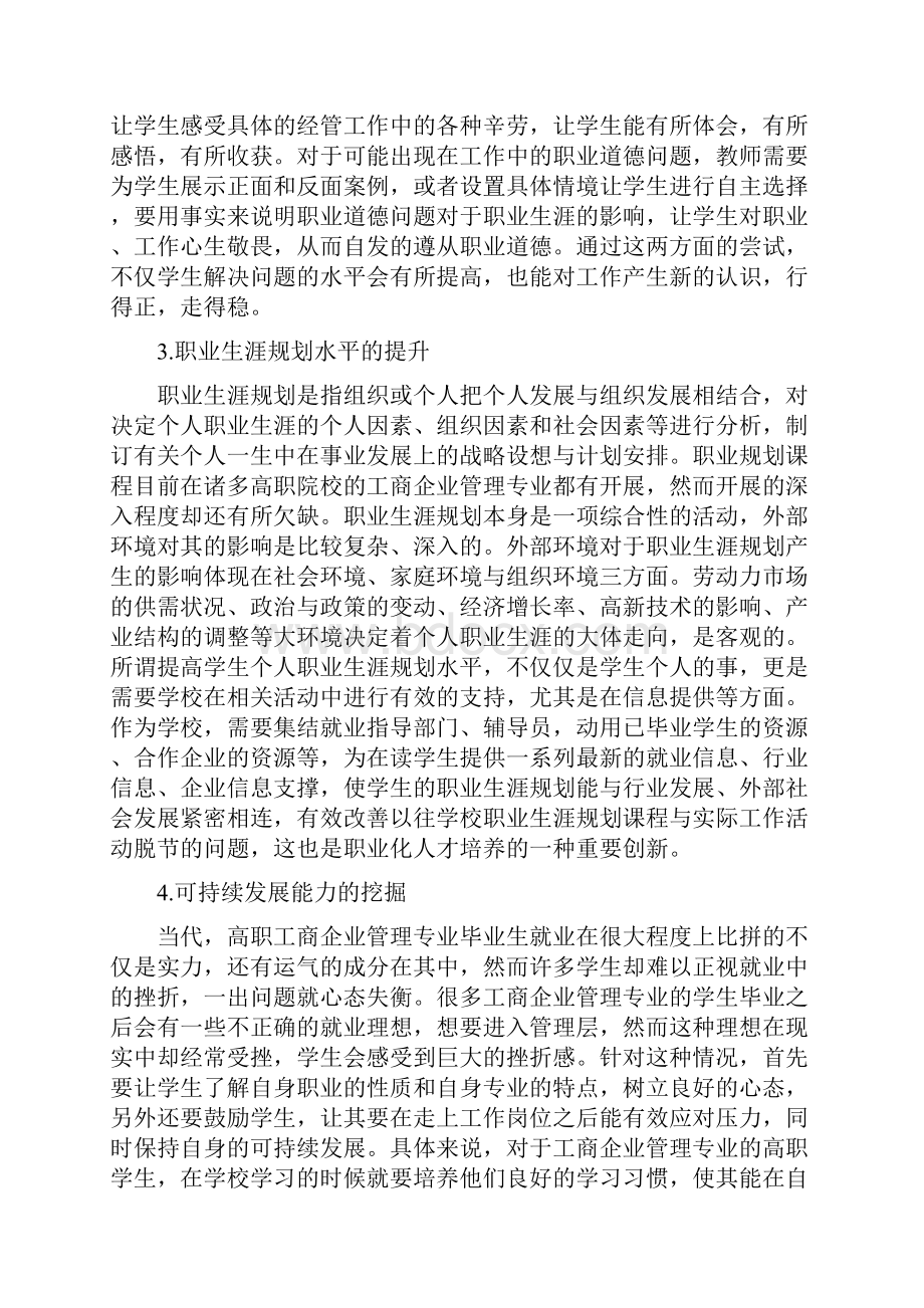 工商企业管理方向论文.docx_第3页