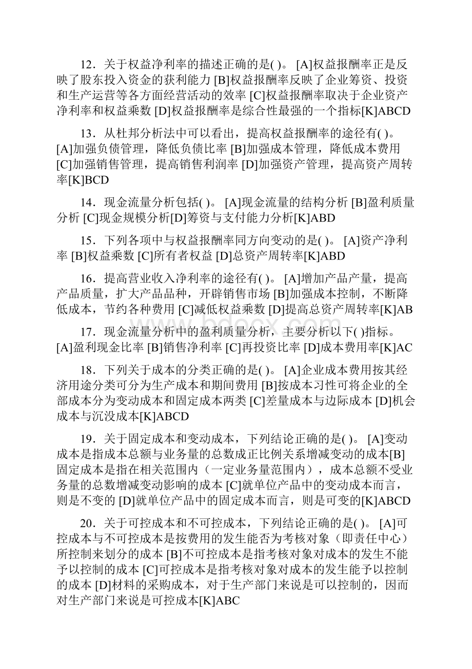 精编财务会计管理工商专业基础会计实训题.docx_第3页