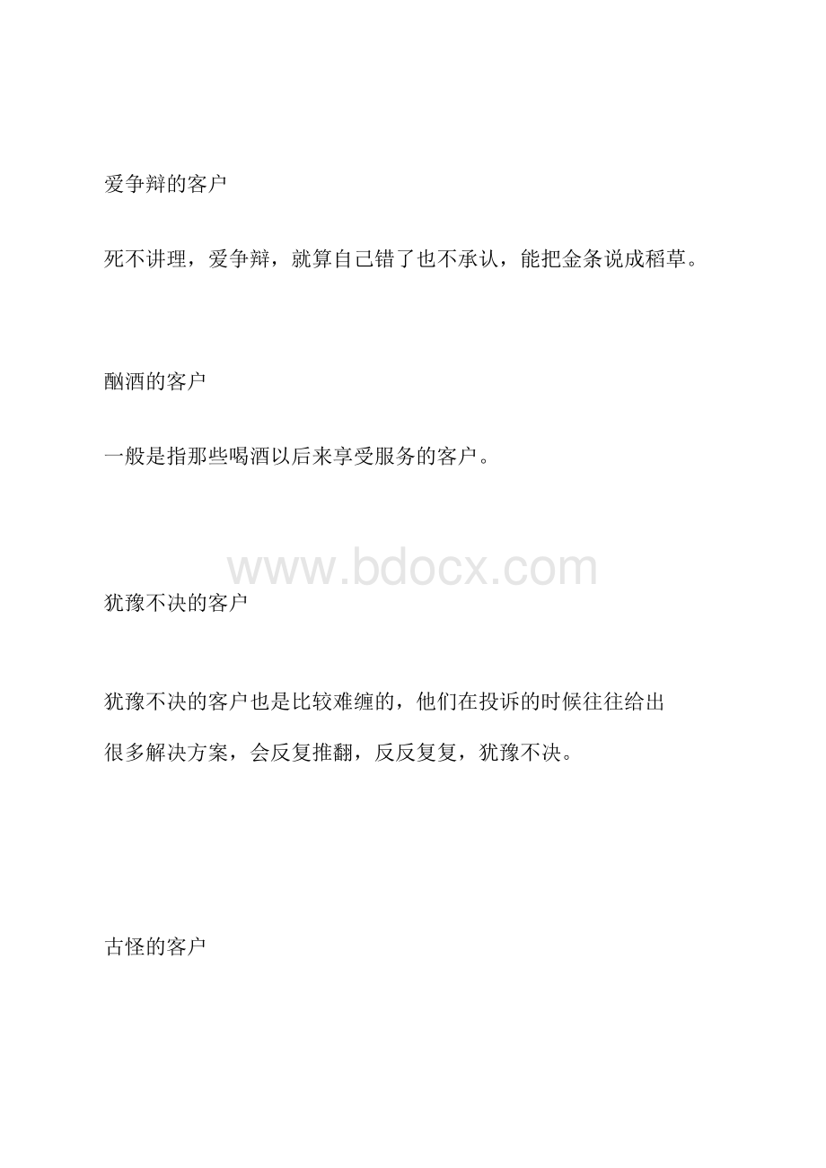 销售人员解决难缠客户的投诉.docx_第2页