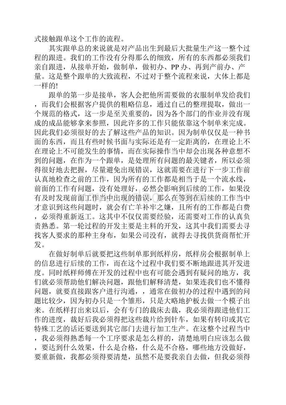 跟单实习报告三篇Word文档格式.docx_第2页