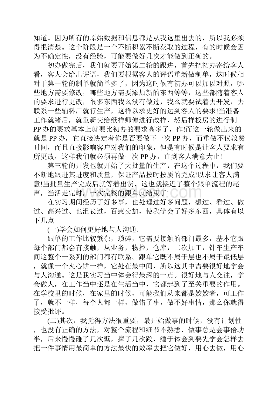 跟单实习报告三篇Word文档格式.docx_第3页