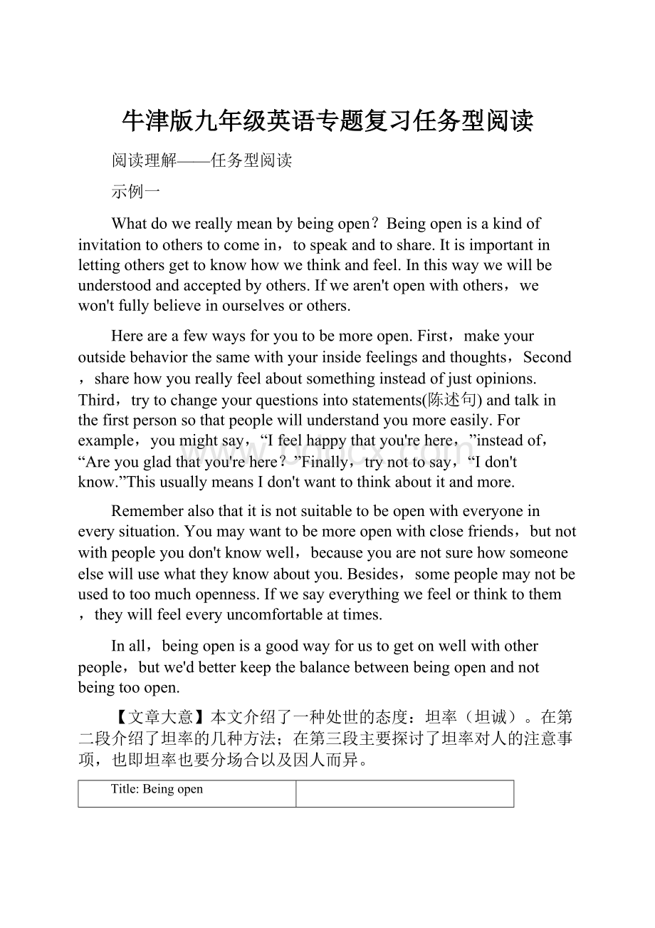 牛津版九年级英语专题复习任务型阅读Word文档格式.docx