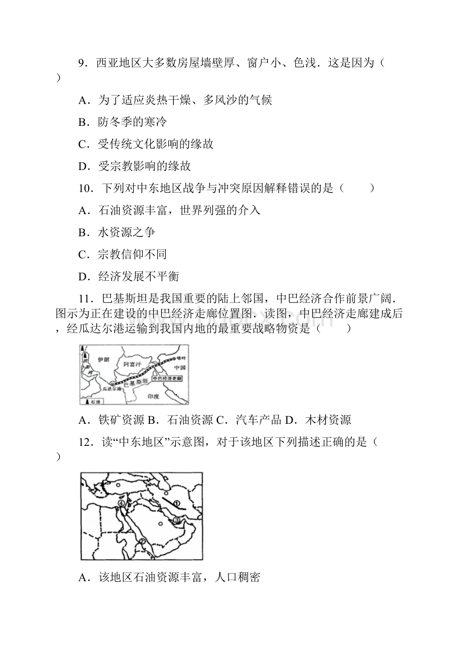 章节训练23 西亚2Word格式.docx_第3页