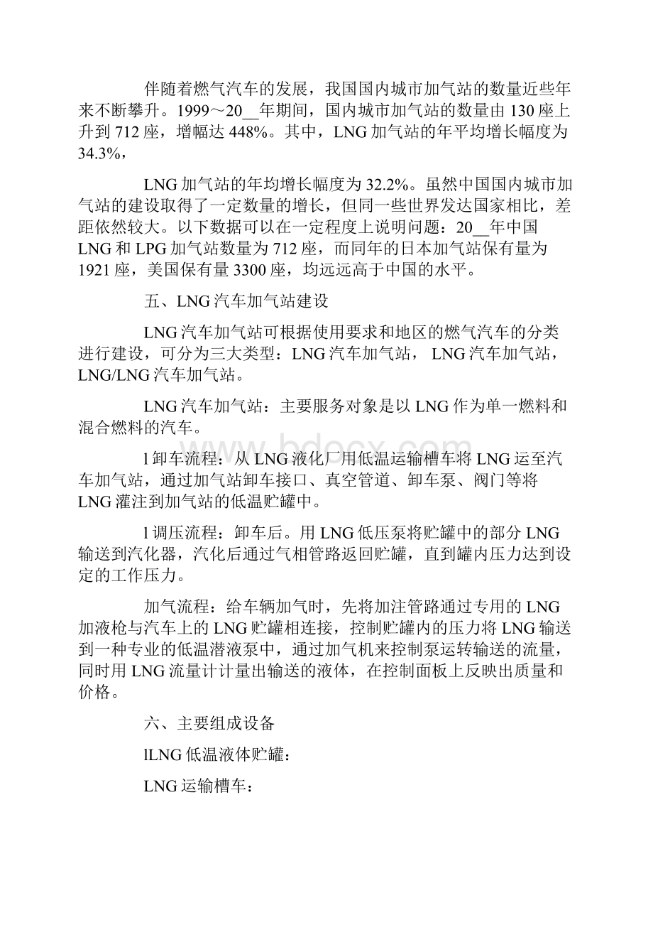 关于项目建议书范文6篇.docx_第3页