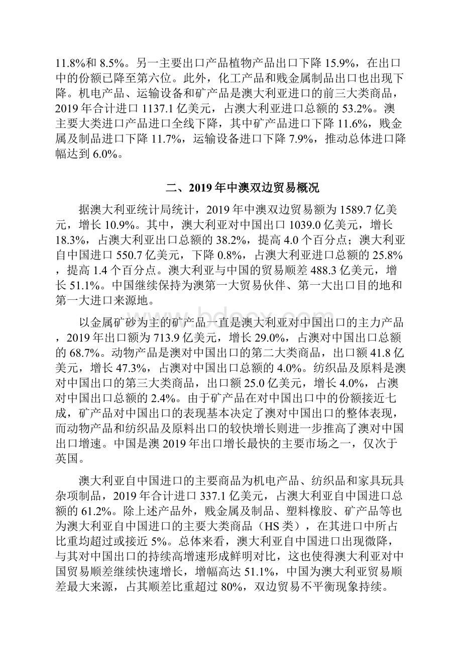 澳大利亚进出口贸易货物及中澳双边贸易和投资概况.docx_第2页