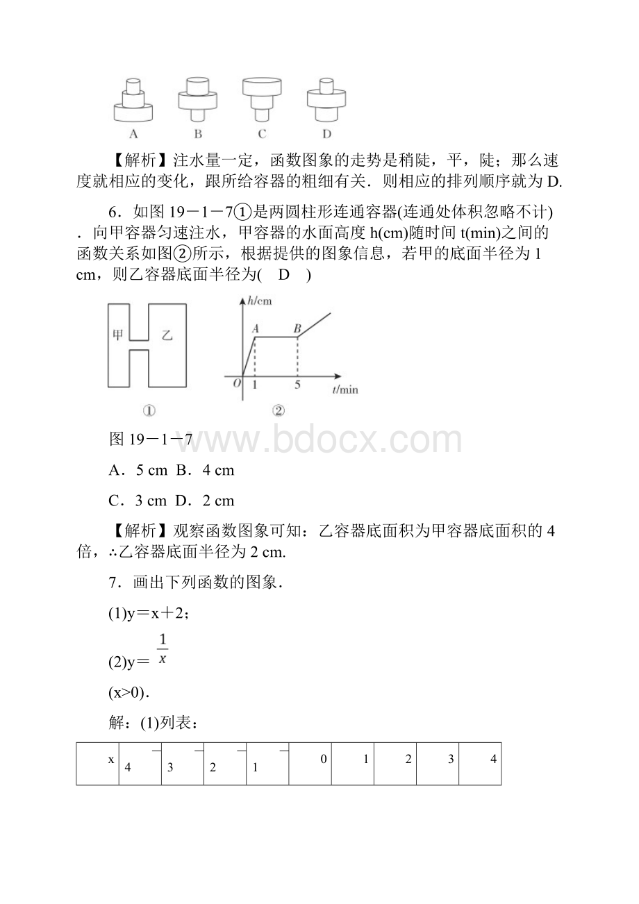 人教版八年级数学下册同步测试1912函数的图象.docx_第3页