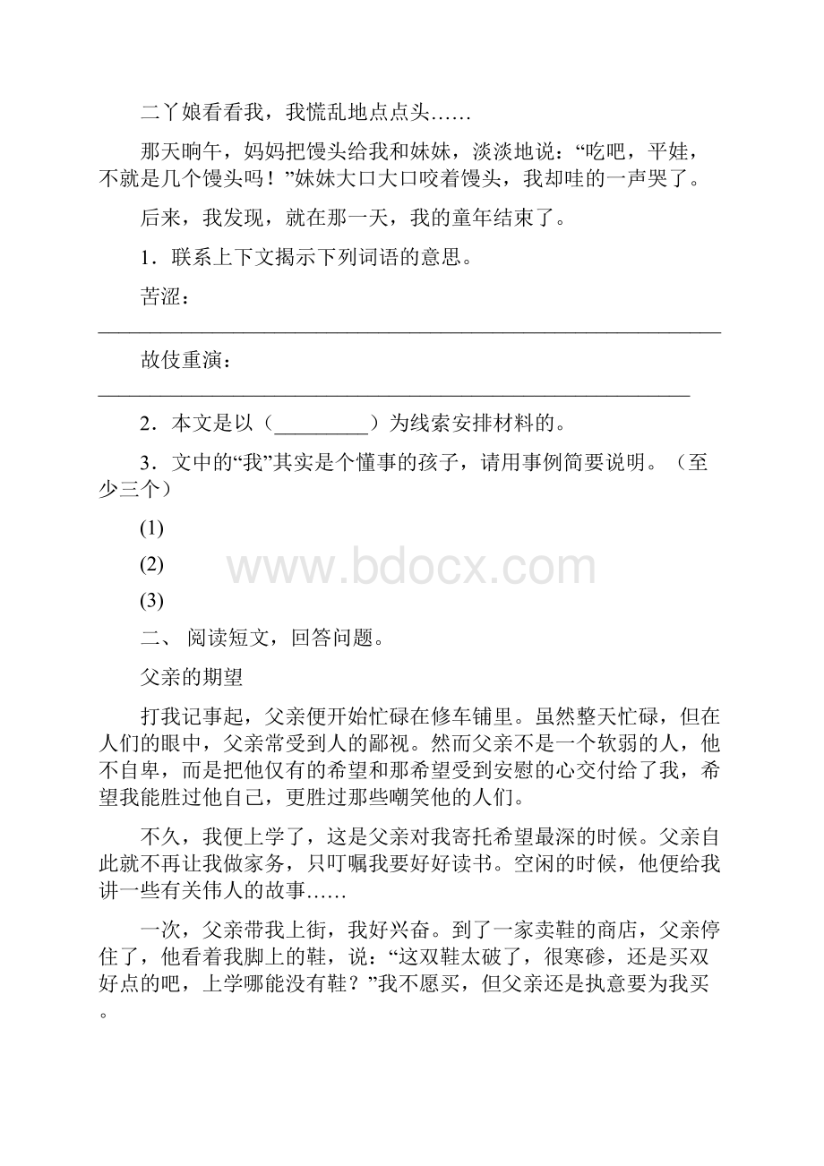 新部编版四年级语文上册短文阅读汇集Word文件下载.docx_第2页