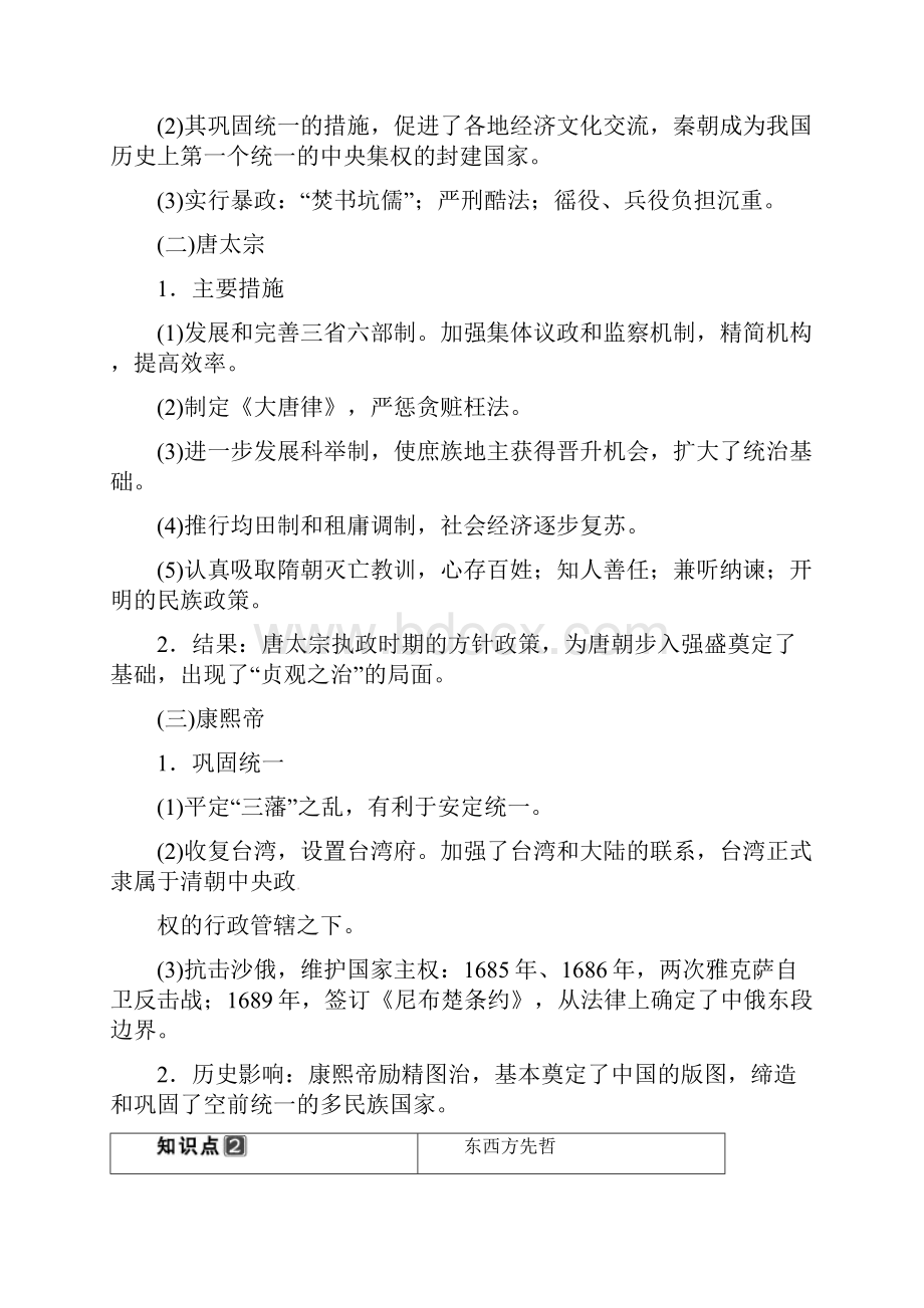 届高三人民版历史一轮复习精品资料教师版选修434页附详解.docx_第2页