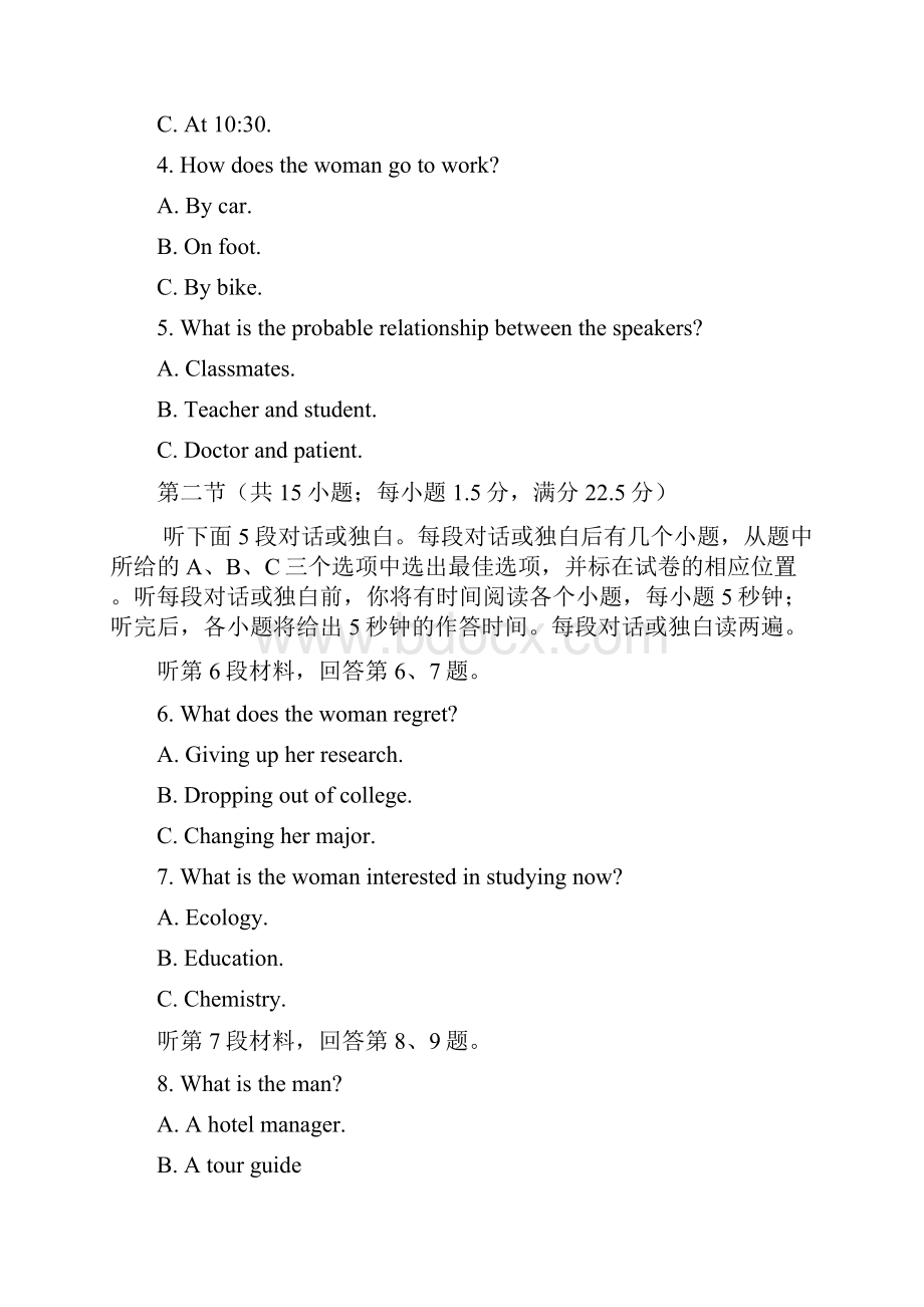 关注新高考普通高等学校招生全国统一考试英语浙江卷含答案word精校版.docx_第2页