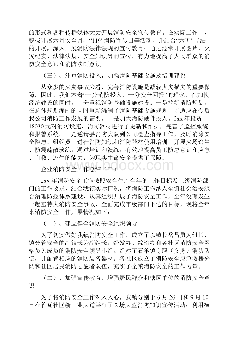 消防主管工作总结最新总结.docx_第2页