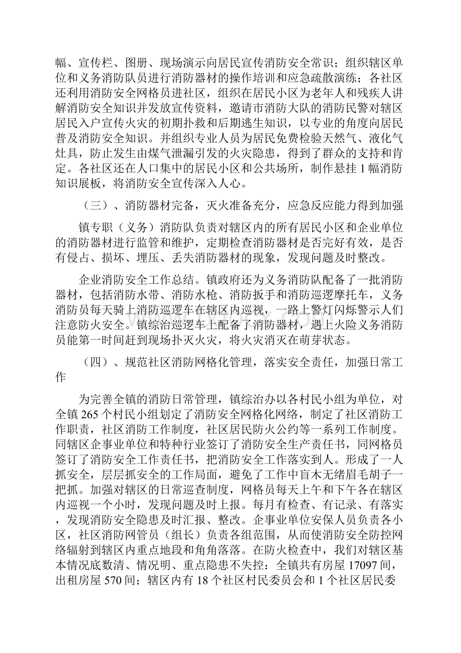 消防主管工作总结最新总结.docx_第3页