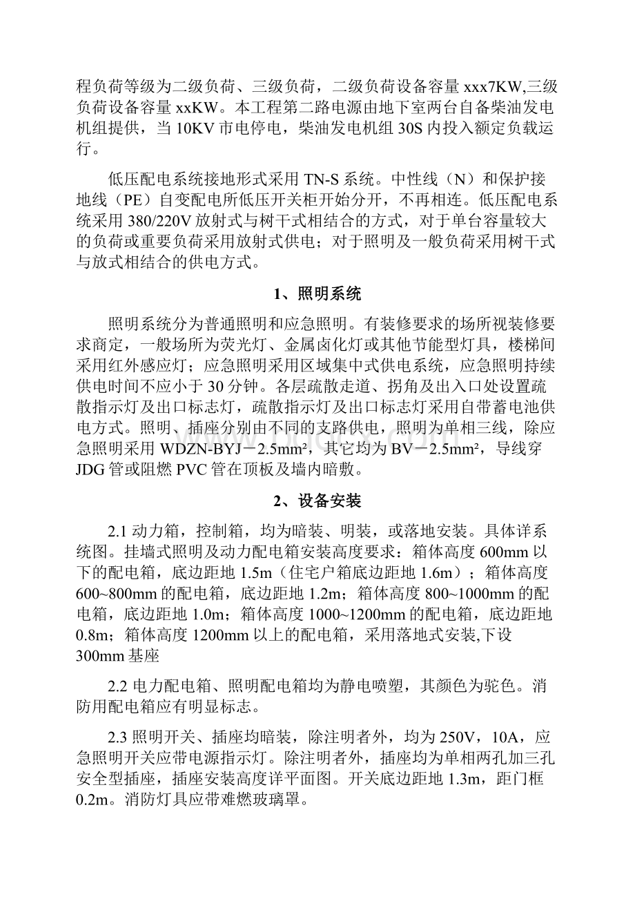 安置房电气工程施工方案文档格式.docx_第3页