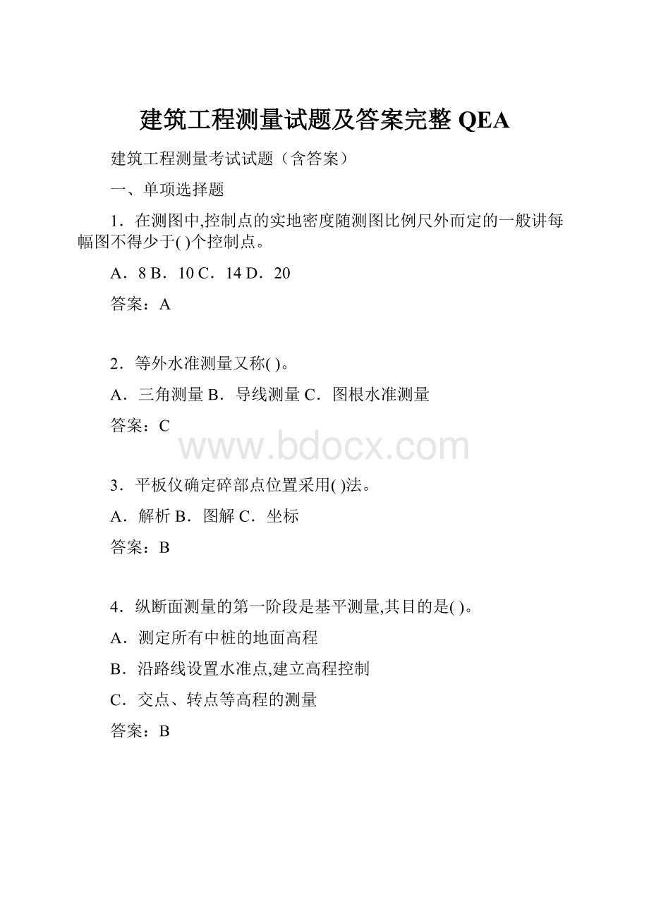 建筑工程测量试题及答案完整QEAWord文档下载推荐.docx