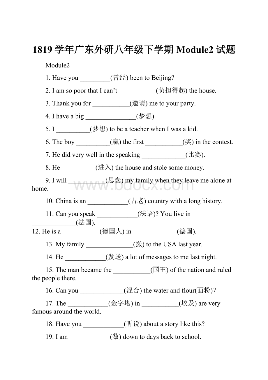 1819学年广东外研八年级下学期Module2试题Word文档下载推荐.docx