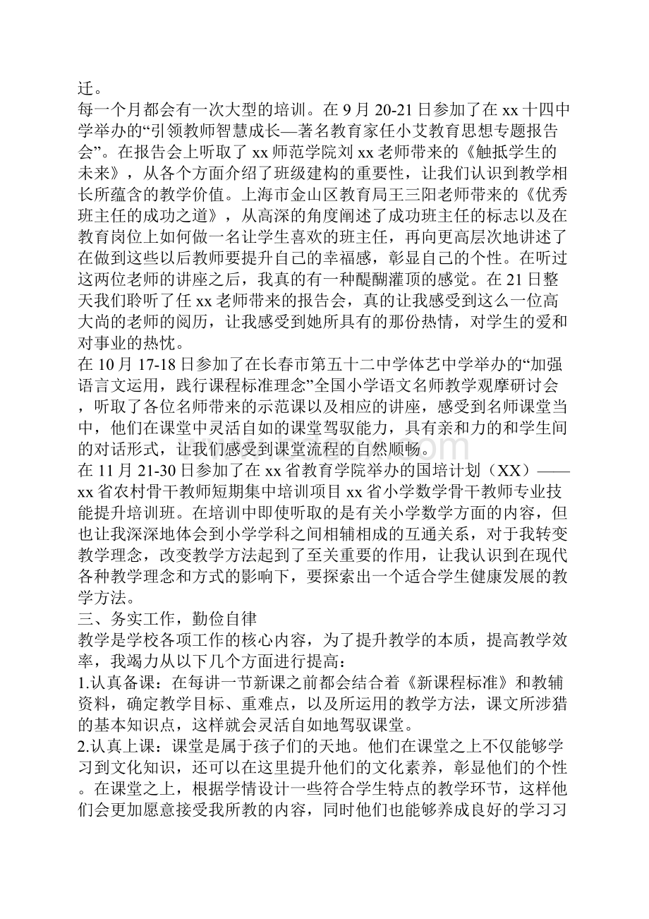 学年度工作总结4篇.docx_第2页