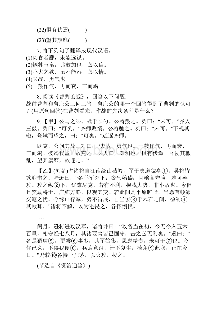 《曹刿论战》同步配套练习含答案.docx_第3页