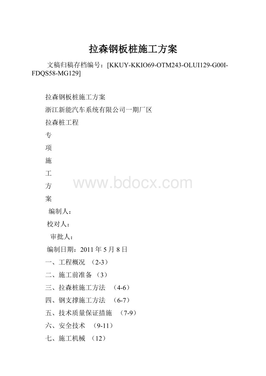 拉森钢板桩施工方案.docx_第1页