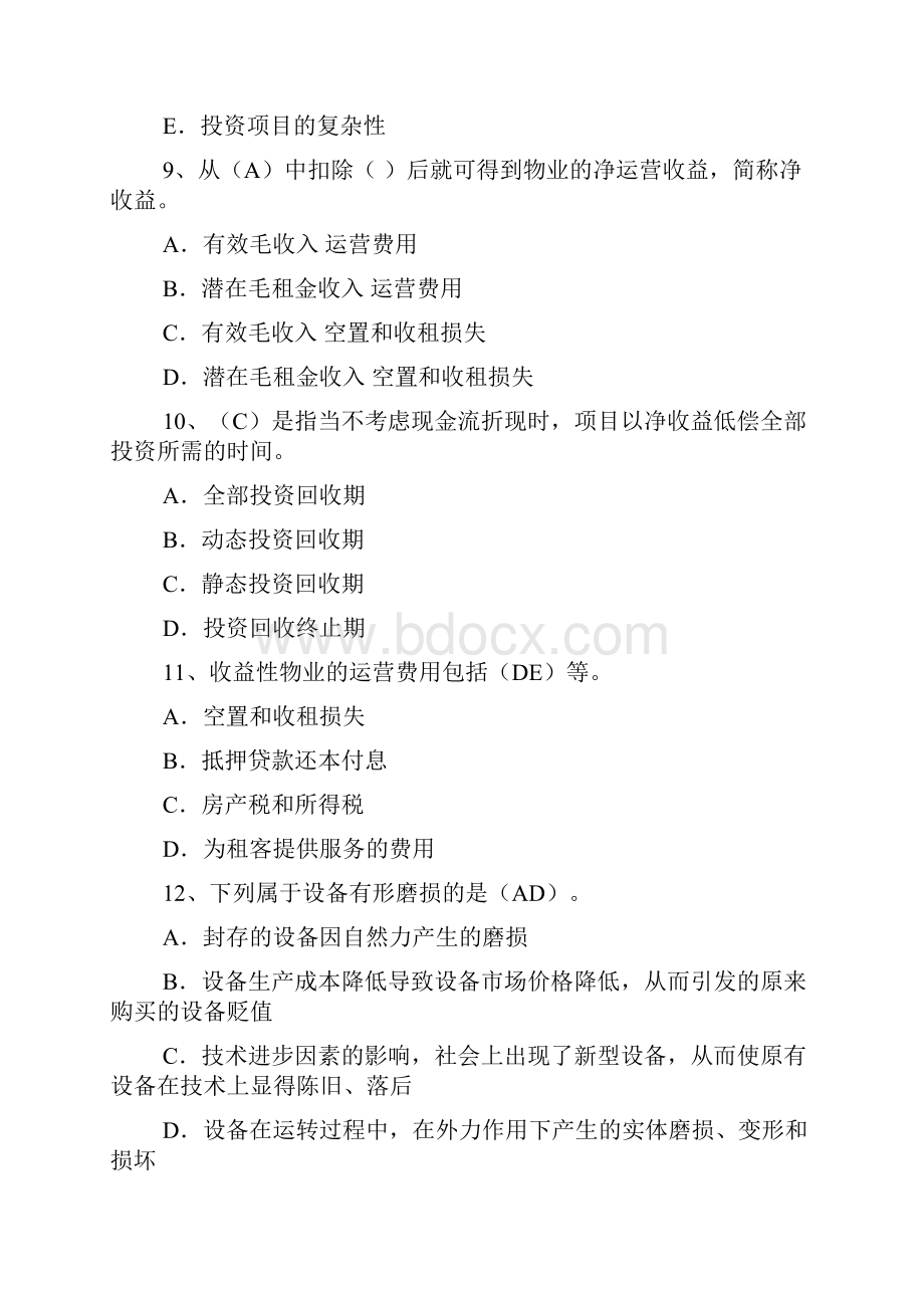 物业经营管理试题及参考答案.docx_第3页